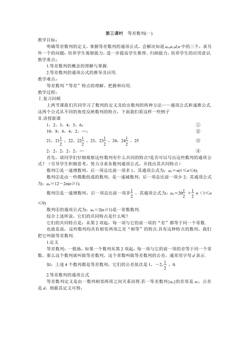 高中数学教案-人教A版必修5-等差数列(一)