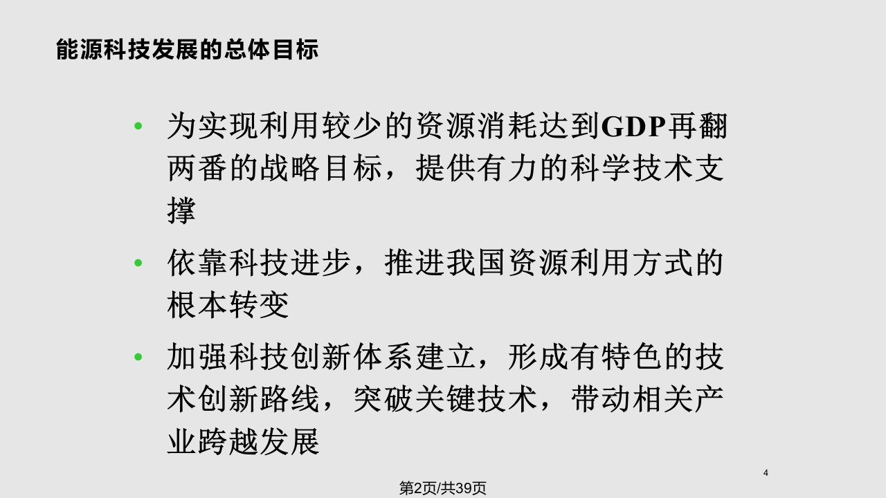 我国能源科技战略