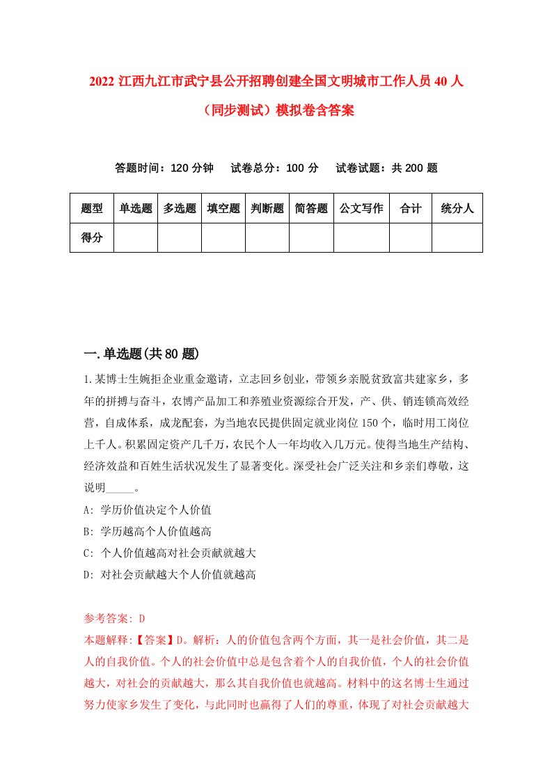 2022江西九江市武宁县公开招聘创建全国文明城市工作人员40人同步测试模拟卷含答案0