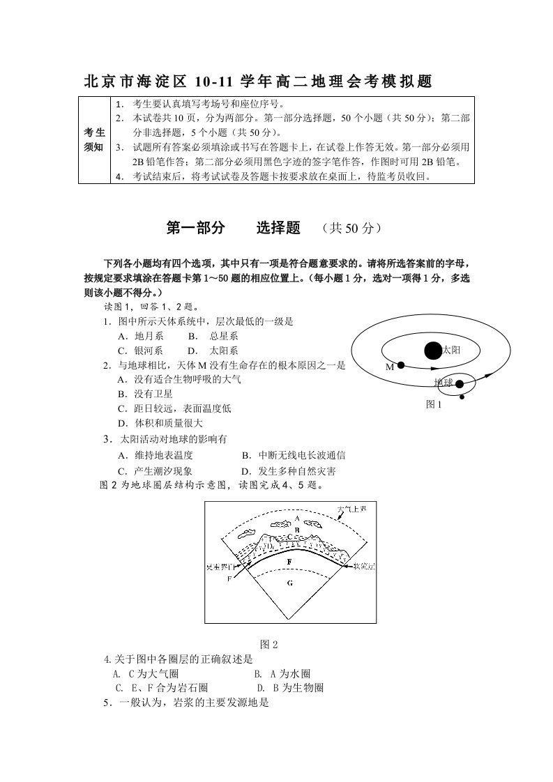 北京市海淀区10-11学年高二地理会考模拟题