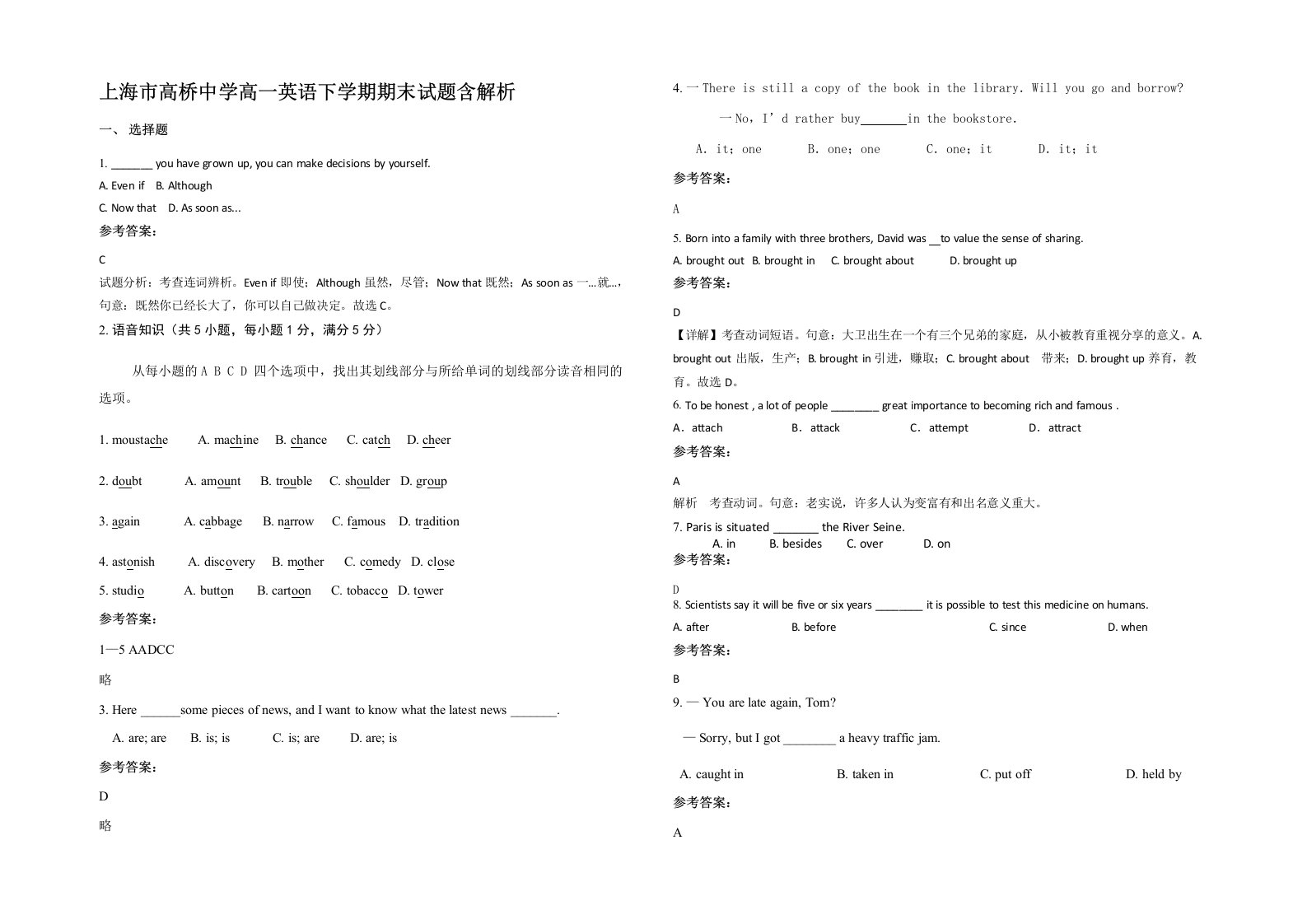 上海市高桥中学高一英语下学期期末试题含解析