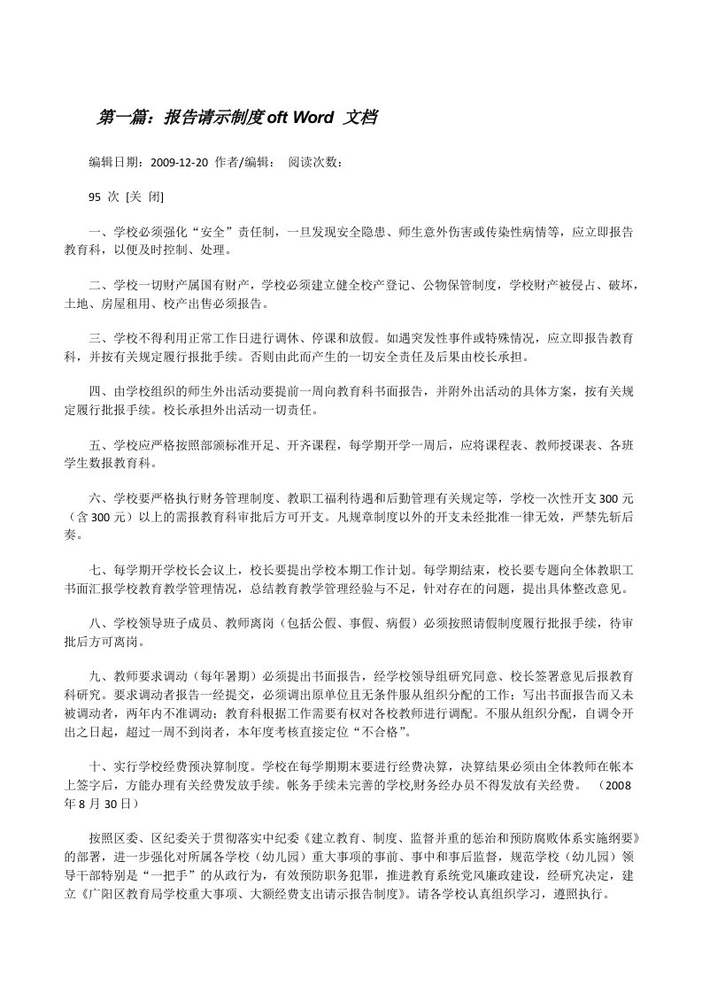 报告请示制度oftWord文档[修改版]