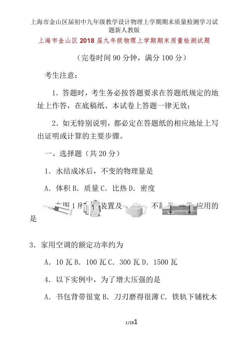 上海市金山区届初中九年级教案物理上学期期末质量检测学习试题