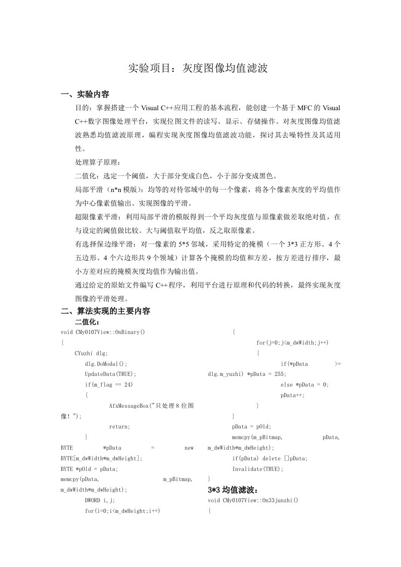 数字图像处理——均值滤波