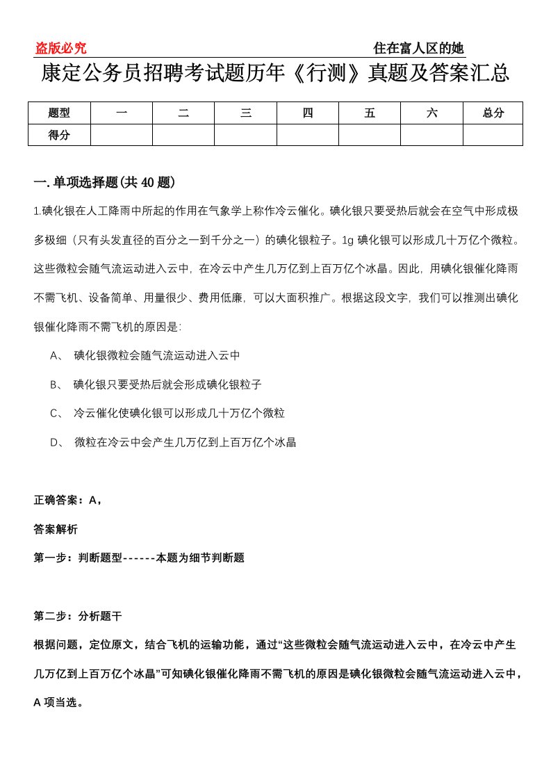 康定公务员招聘考试题历年《行测》真题及答案汇总第0114期