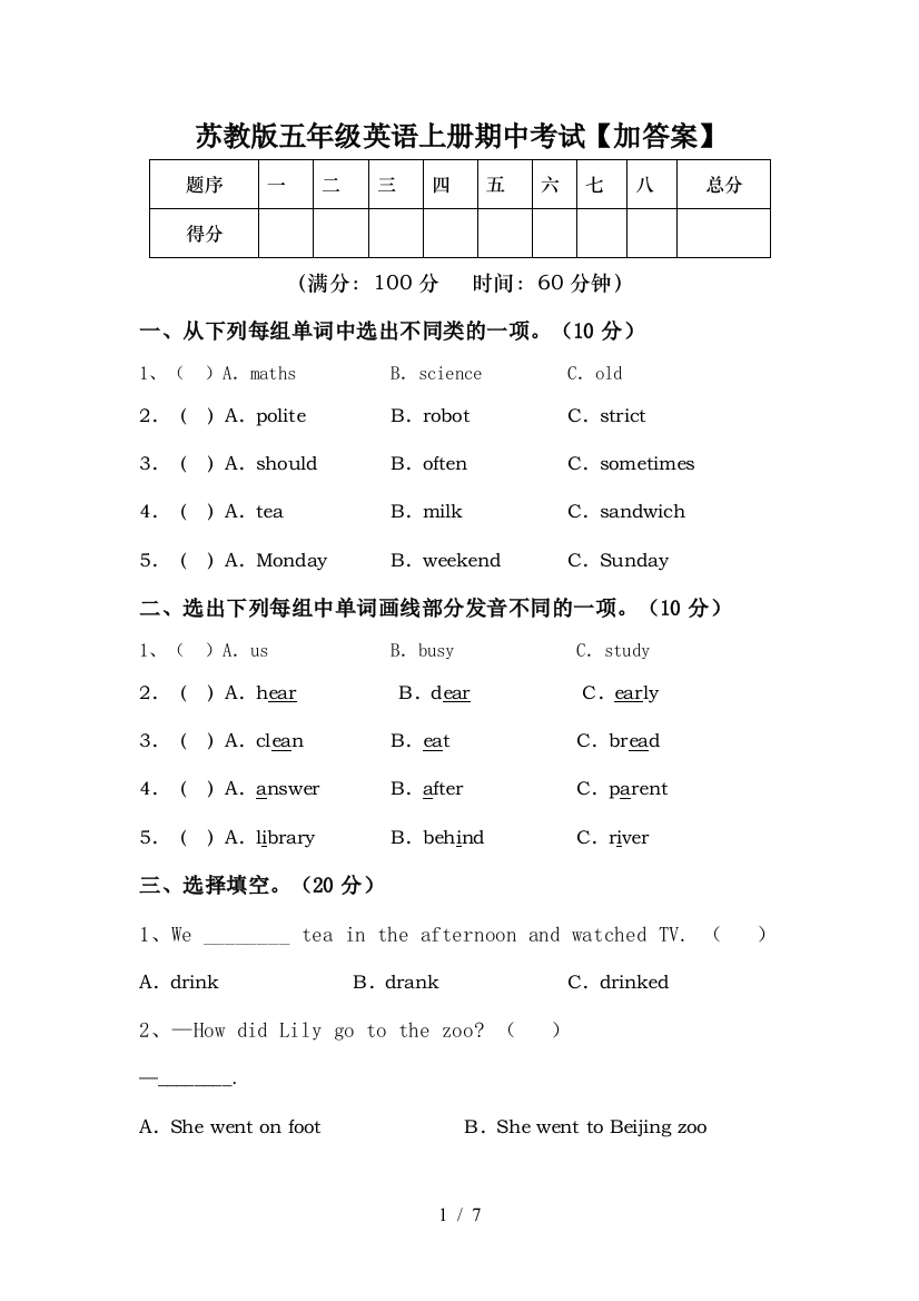 苏教版五年级英语上册期中考试【加答案】