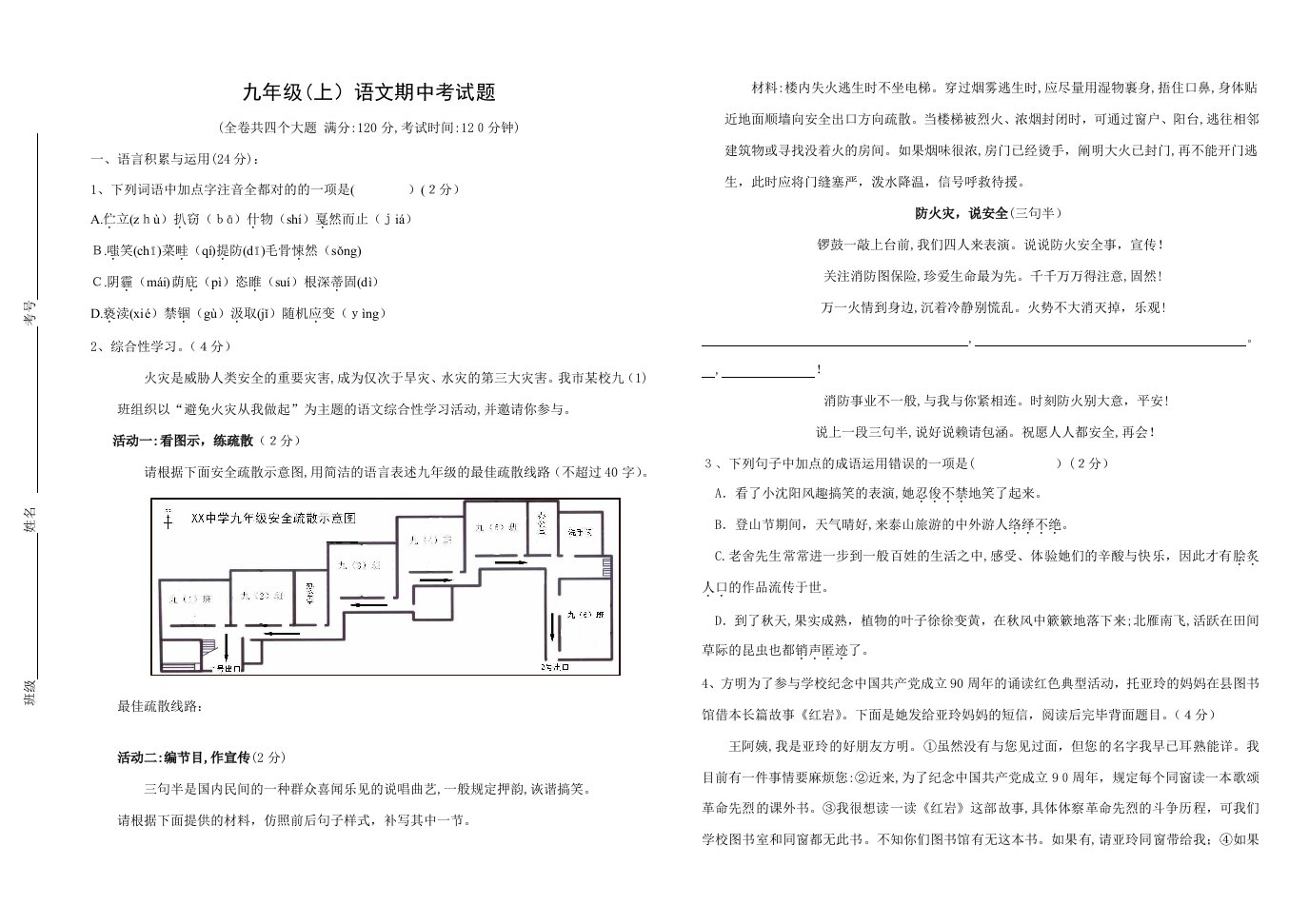 九年级语文期中试卷及答案