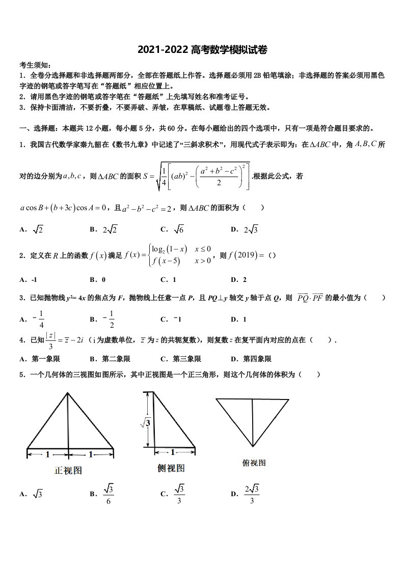 河北省容城博奥学校2022年高三第六次模拟考试数学试卷含解析