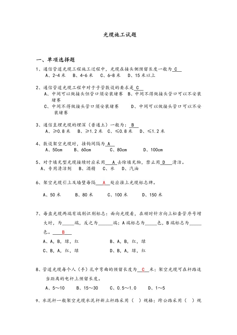 光缆施工试题汇总