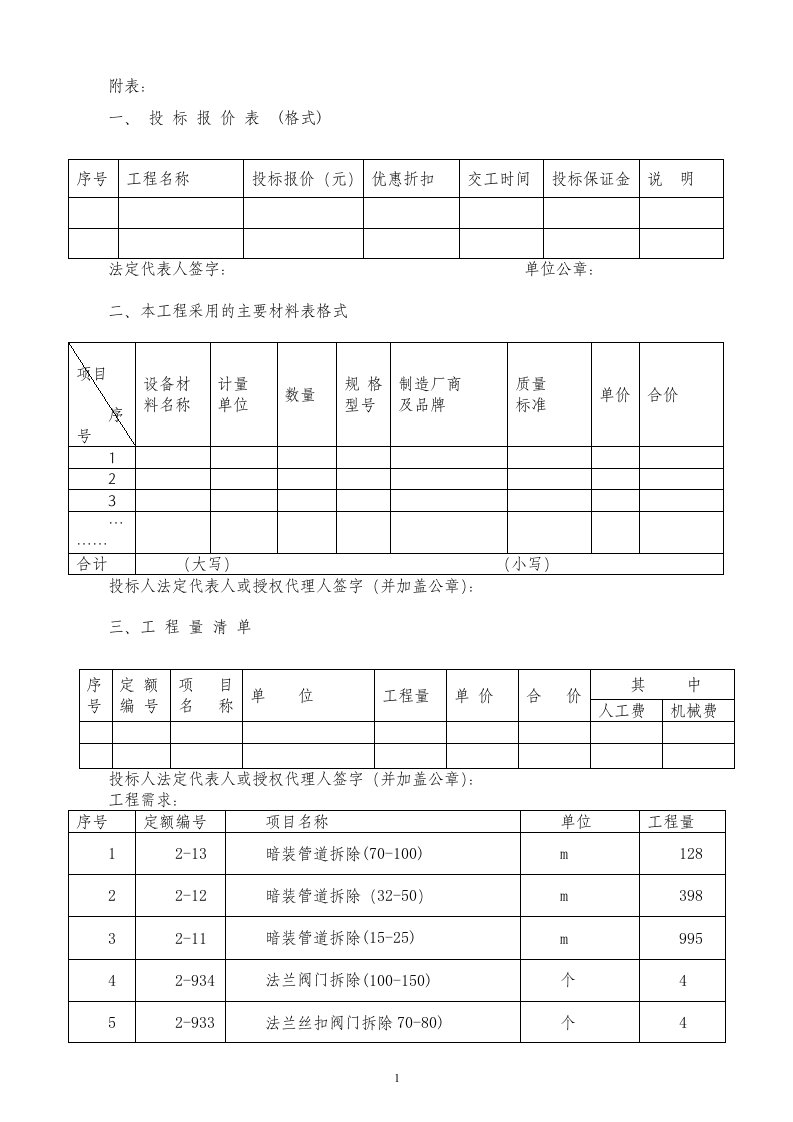 《投标报价单》word版