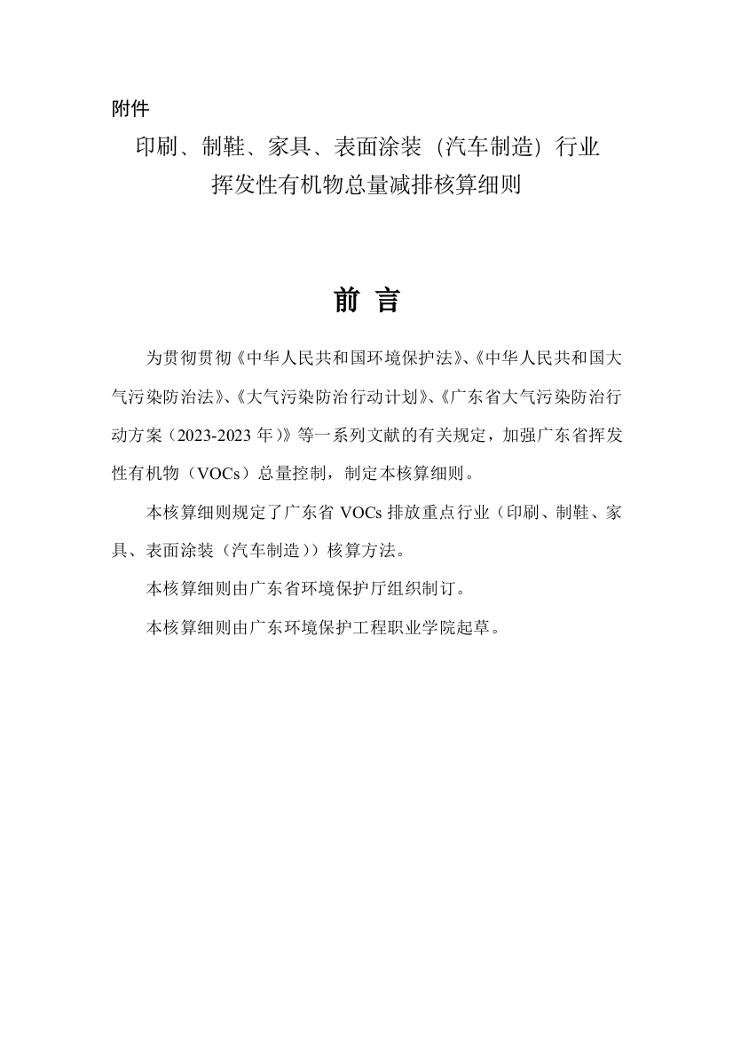 印刷制鞋家具表面涂装汽车制造行业挥发性有机物总量减排核算细则