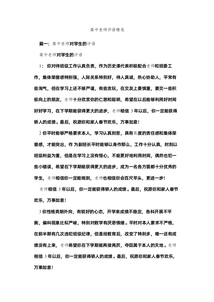 2022高中教师评语精选精选