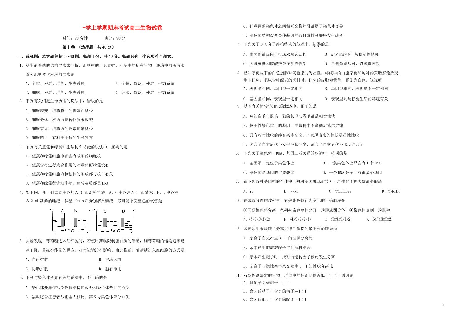 湖北省长阳一中学高二生物上学期期末考试试题