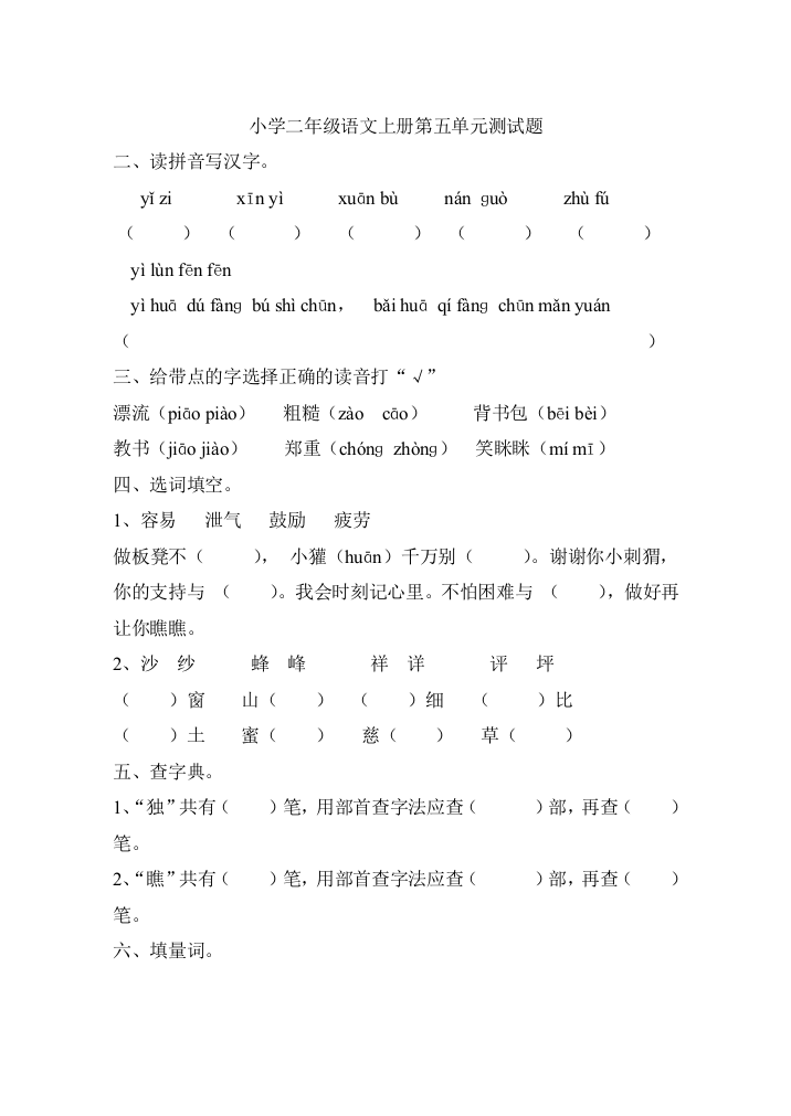 （中小学资料）第五单元测试题