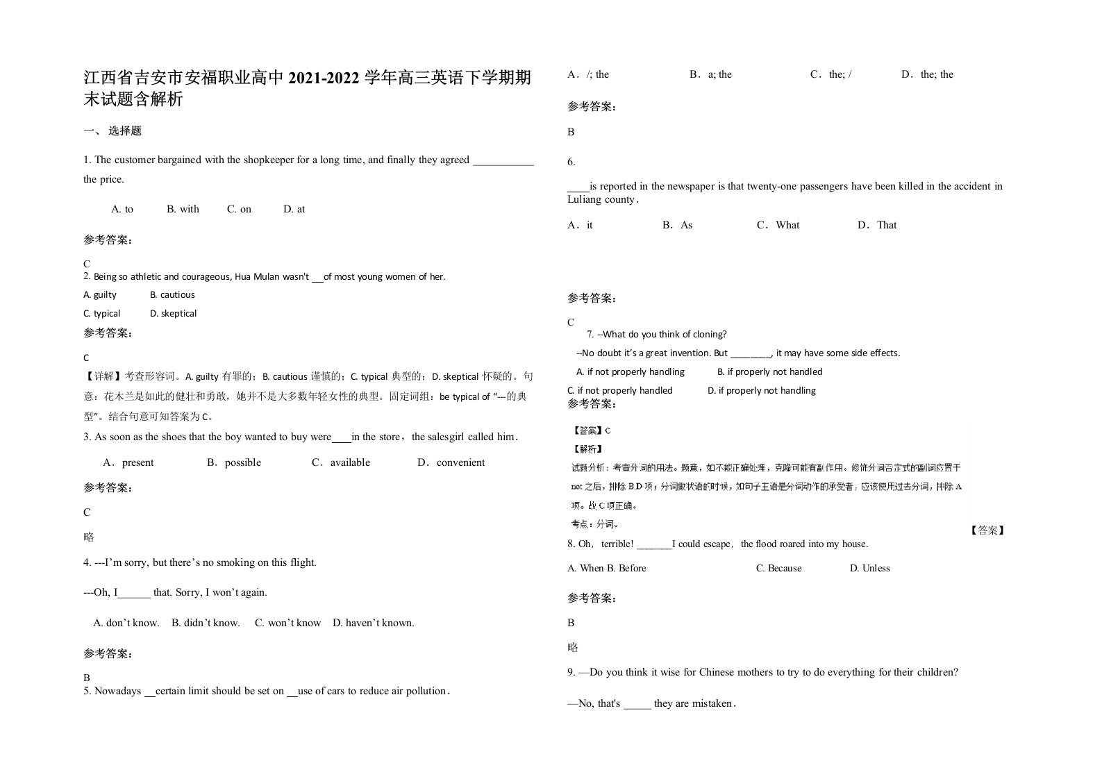 江西省吉安市安福职业高中2021-2022学年高三英语下学期期末试题含解析