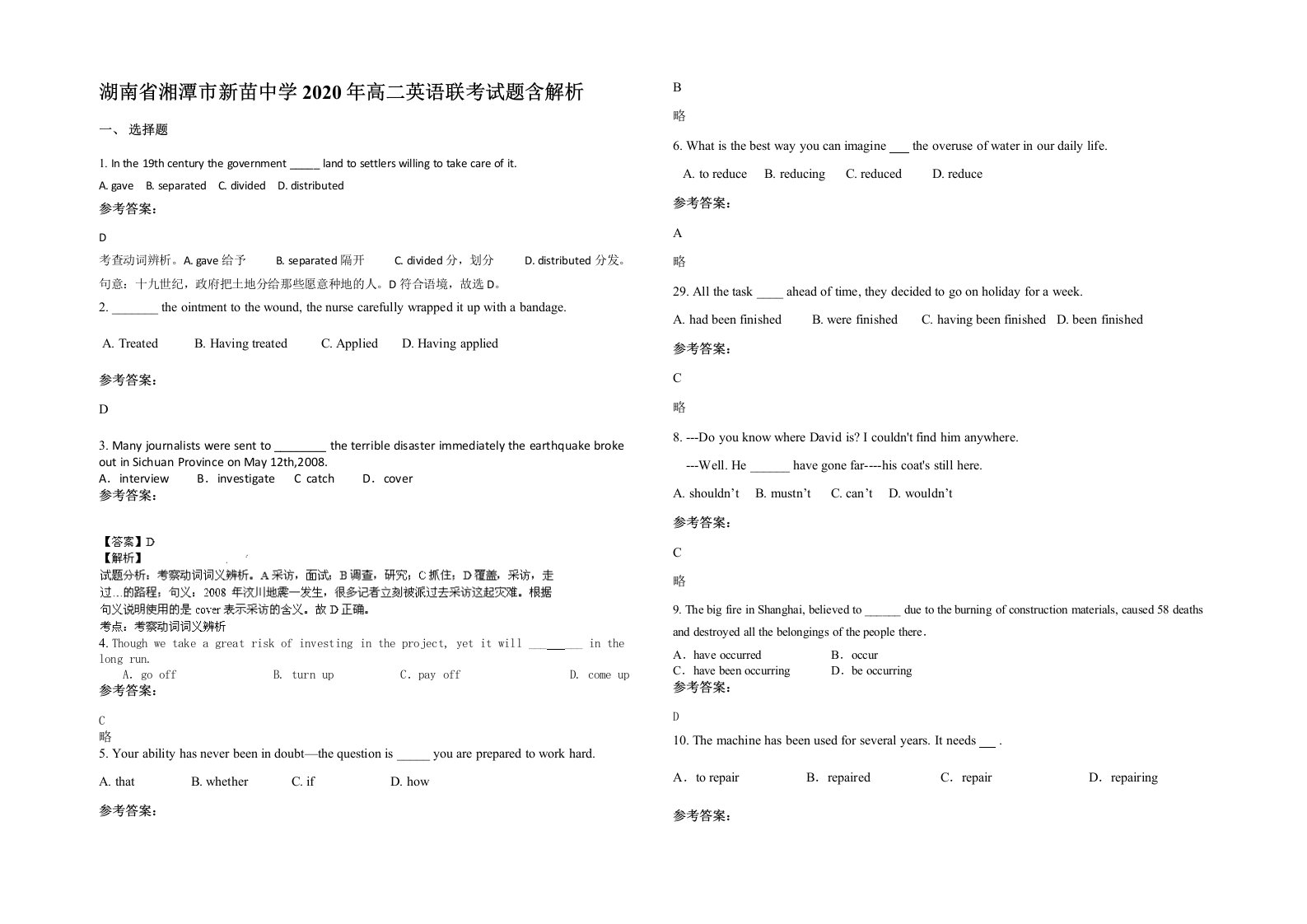 湖南省湘潭市新苗中学2020年高二英语联考试题含解析