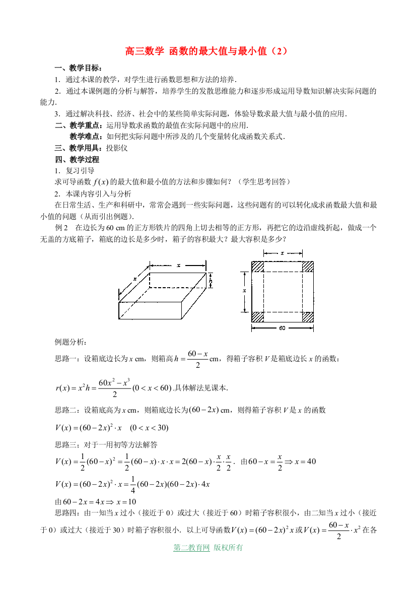 高三数学