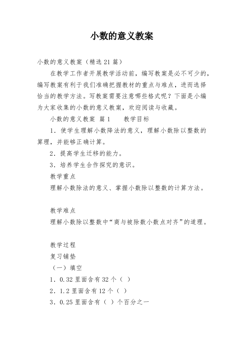 小数的意义教案_34