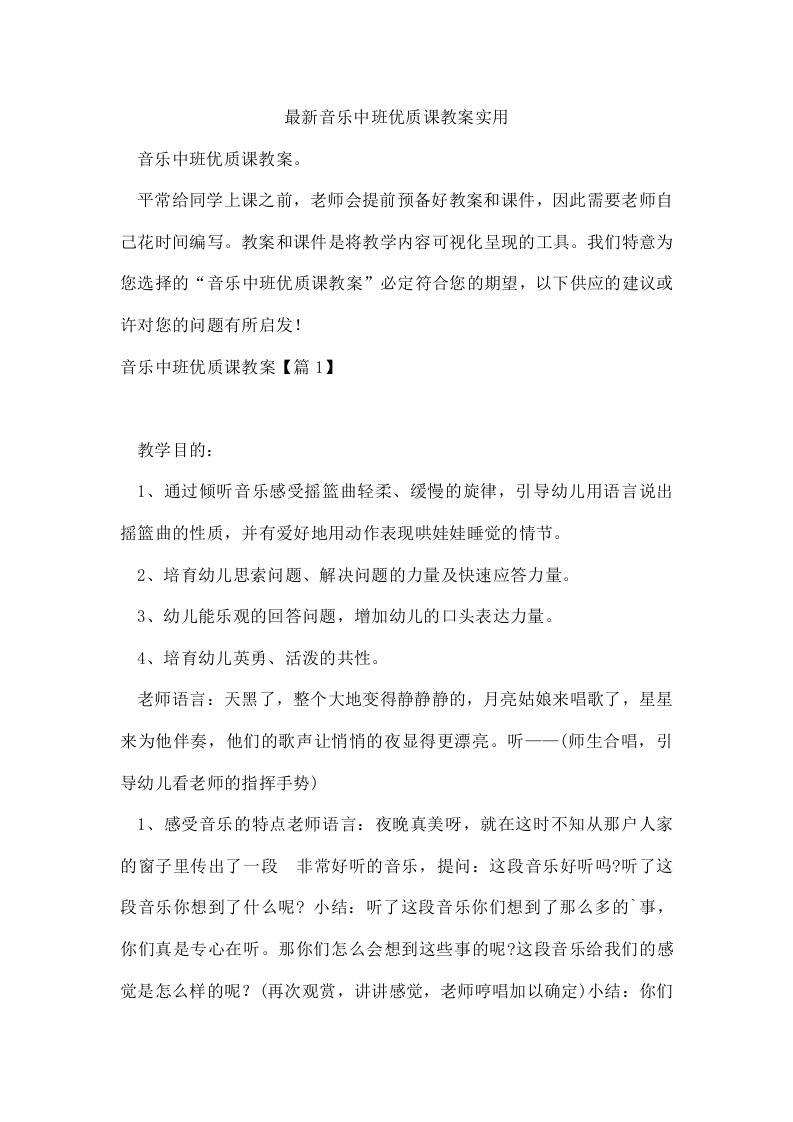 音乐中班优质课教案