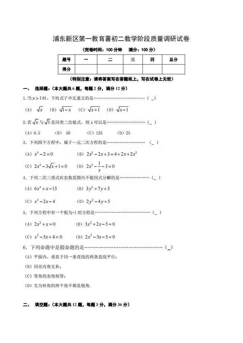 上海市浦东第一教育署八年级初二上学期数学期中试卷+答案