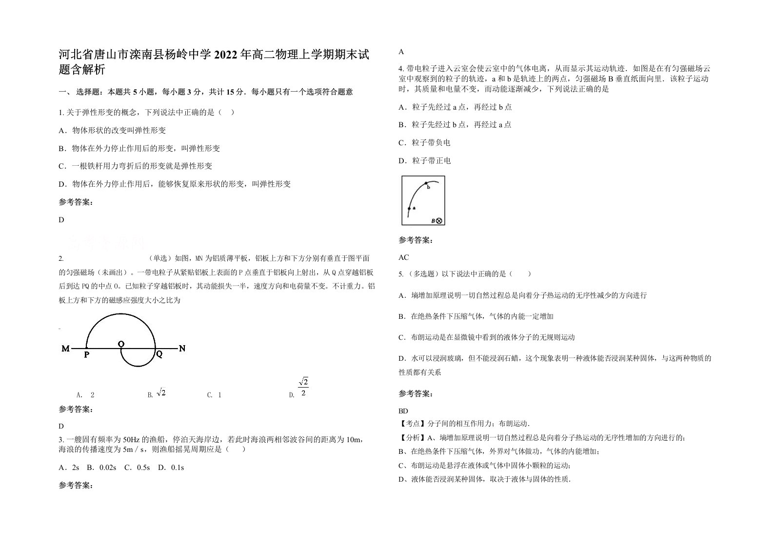 河北省唐山市滦南县杨岭中学2022年高二物理上学期期末试题含解析