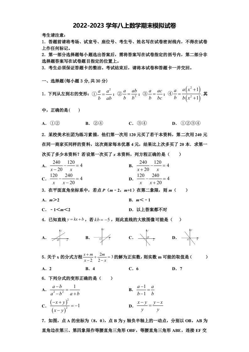 2022年安徽芜湖无为县联考数学八年级第一学期期末统考模拟试题含解析