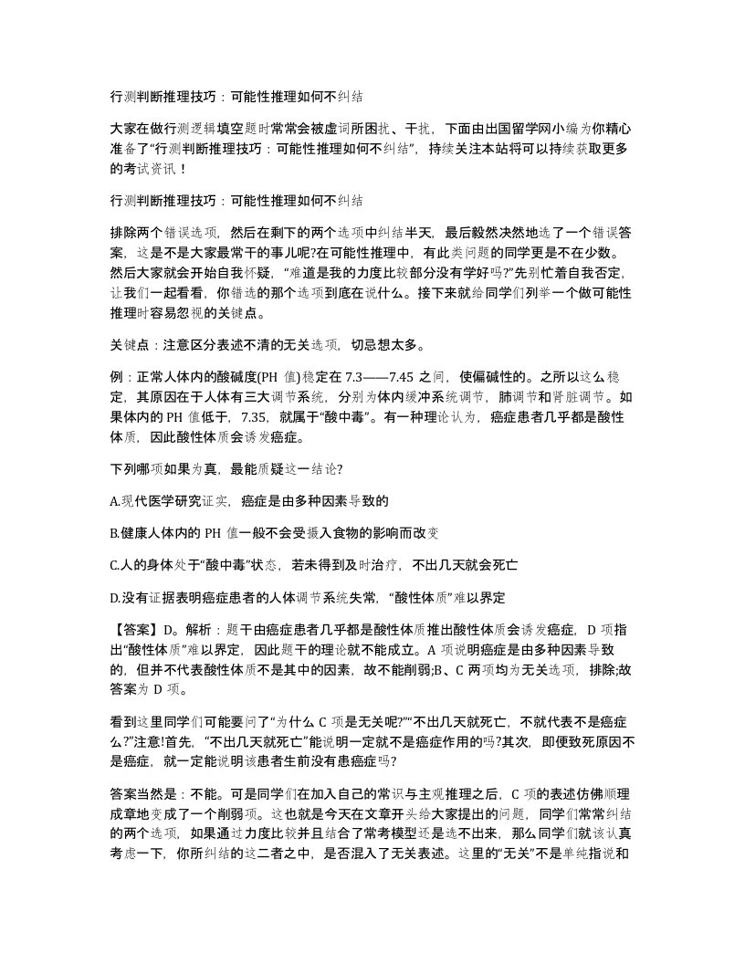 行测判断推理技巧可能性推理如何不纠结