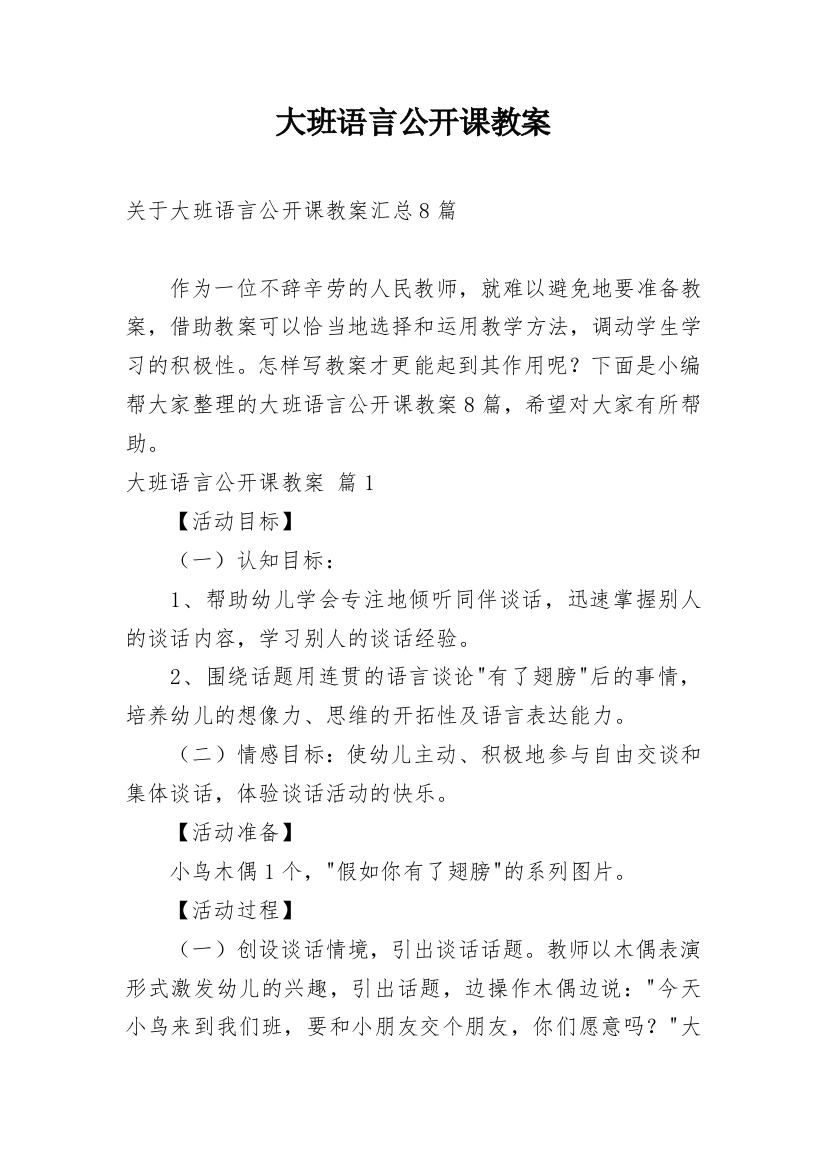 大班语言公开课教案_69