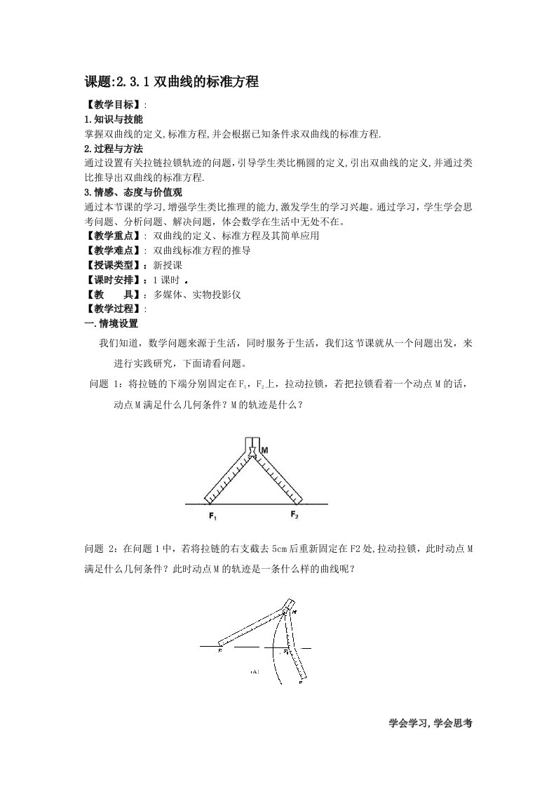 双曲线的标准方程教案