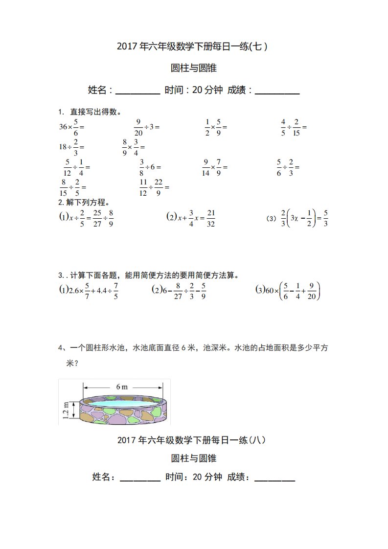 六年级下册数学基础每日一练练习题