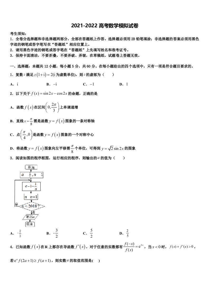 2021-2022学年湖南省桃江县一中高三3月份第一次模拟考试数学试卷含解析