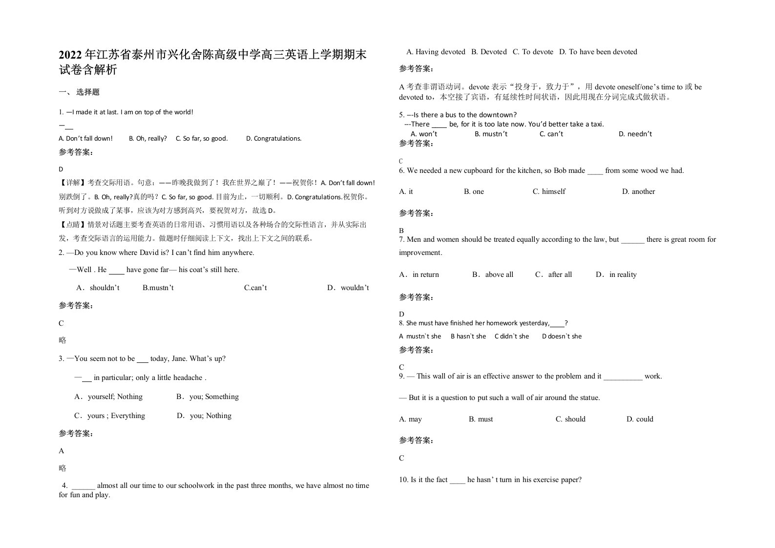 2022年江苏省泰州市兴化舍陈高级中学高三英语上学期期末试卷含解析