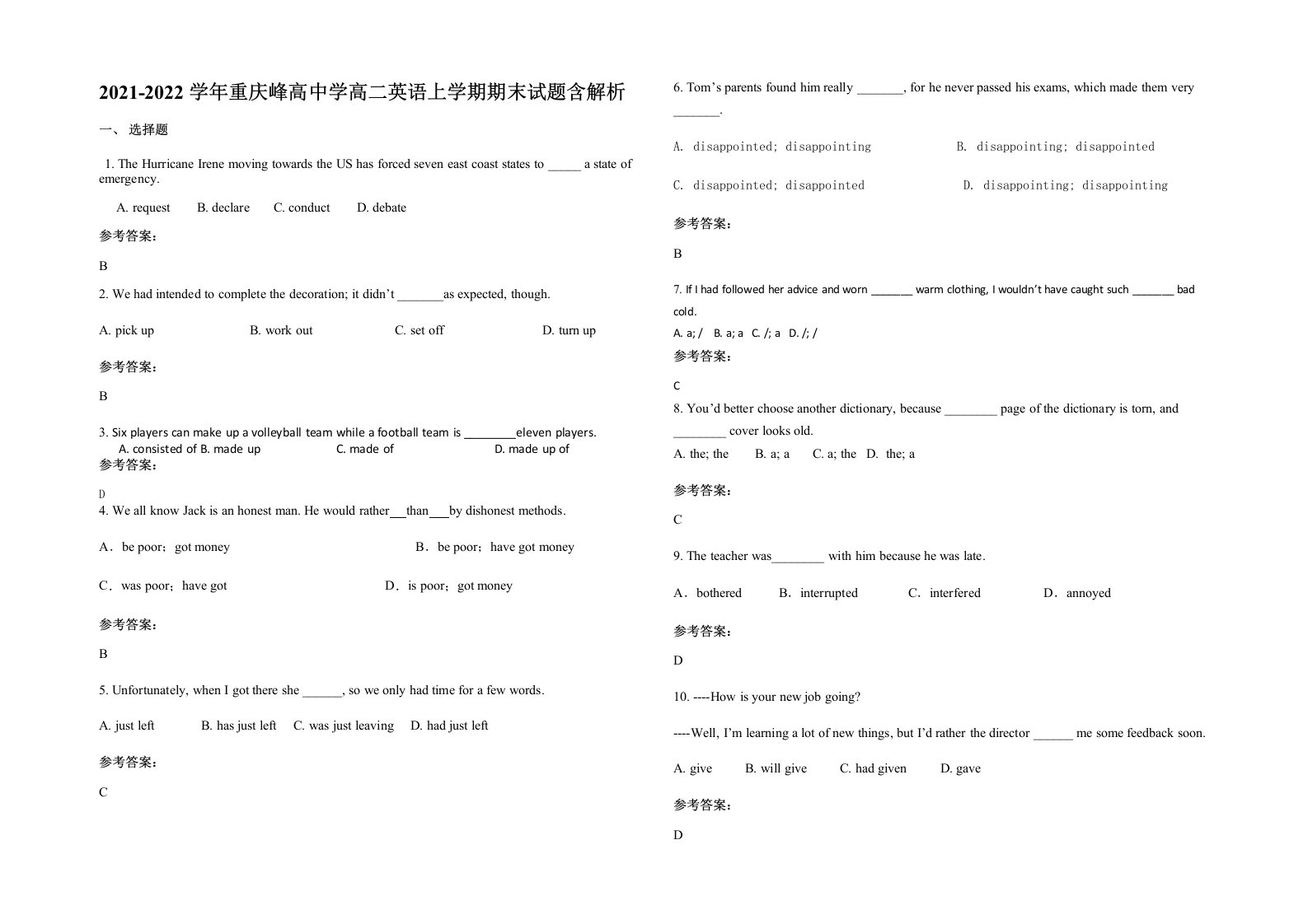 2021-2022学年重庆峰高中学高二英语上学期期末试题含解析