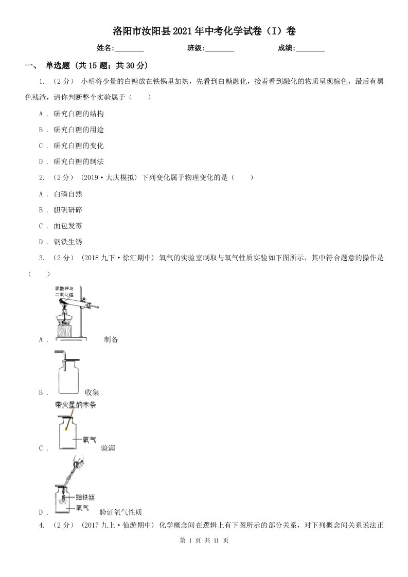 洛阳市汝阳县2021年中考化学试卷（I）卷