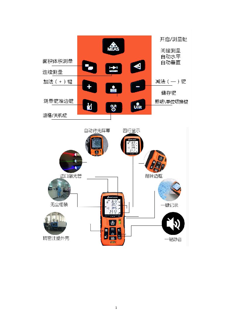 激光测距仪使用说明