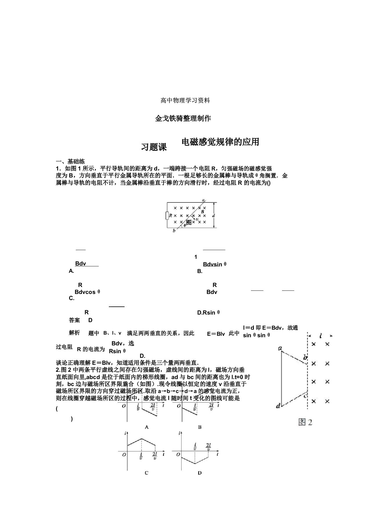 人教版高中物理选修32第四章电磁感应习题课3