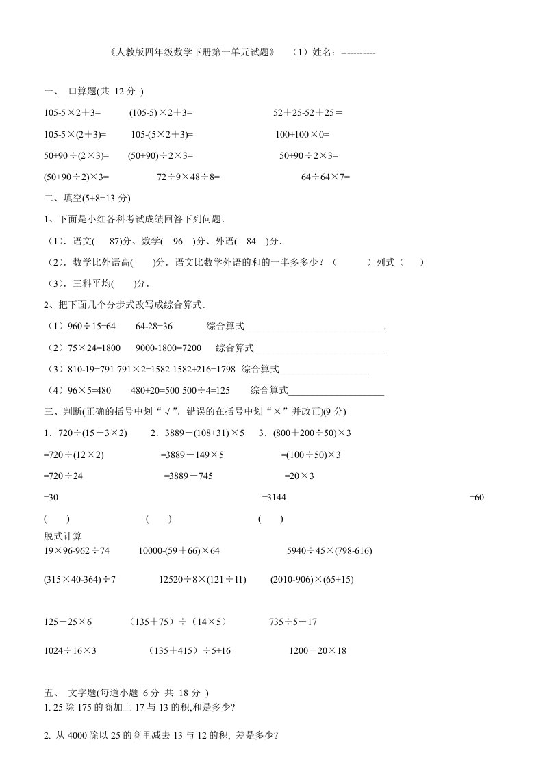 人教版四年级数学下册第一单元试题13套