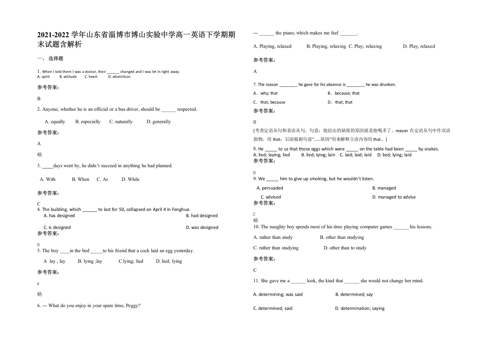 2021-2022学年山东省淄博市博山实验中学高一英语下学期期末试题含解析