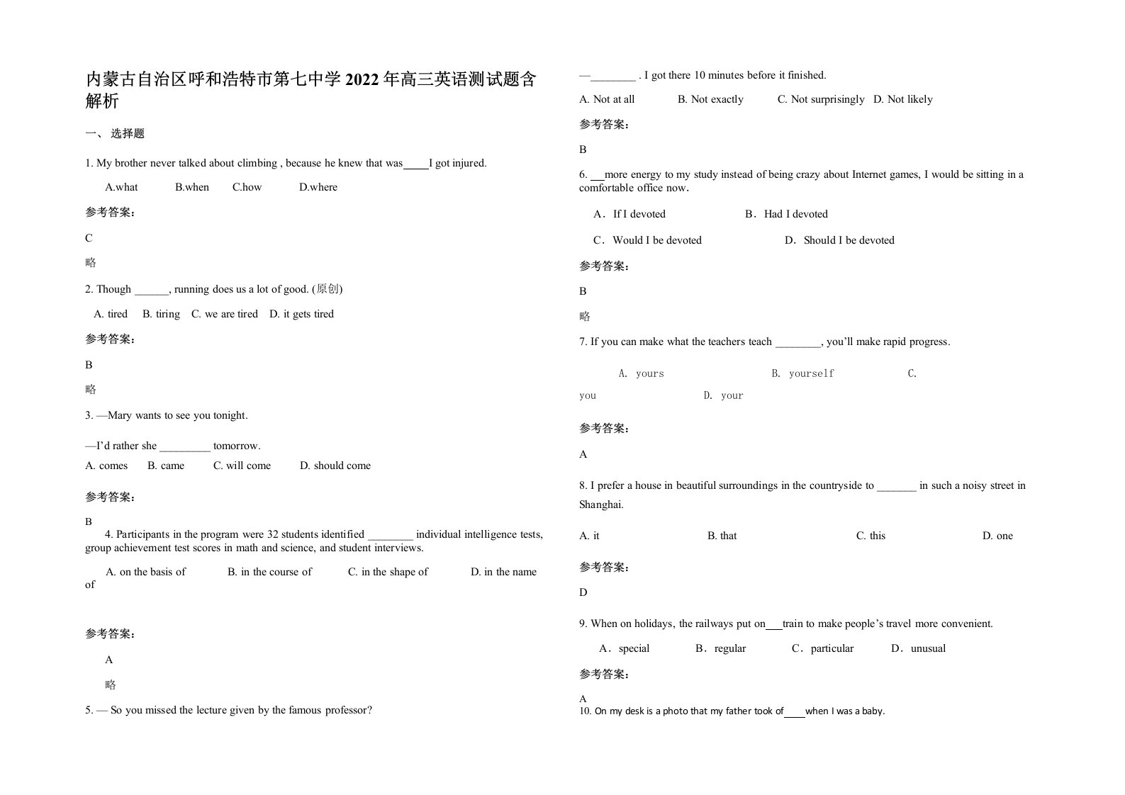 内蒙古自治区呼和浩特市第七中学2022年高三英语测试题含解析