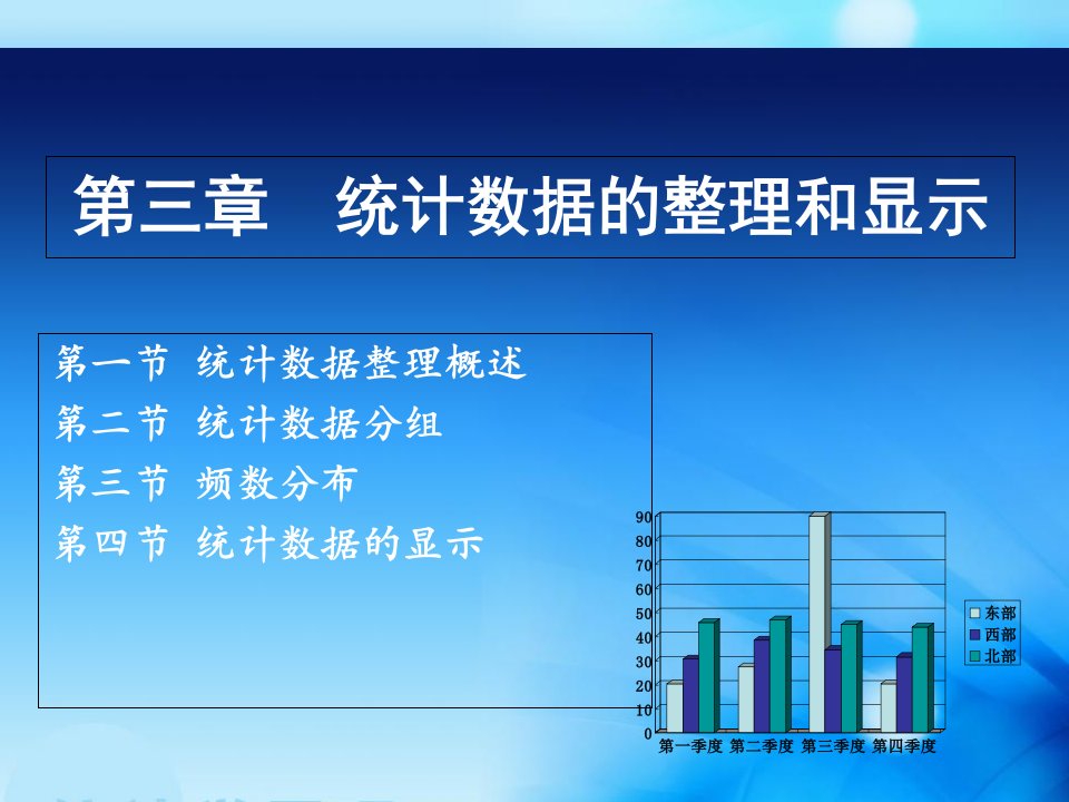 统计数据的整理