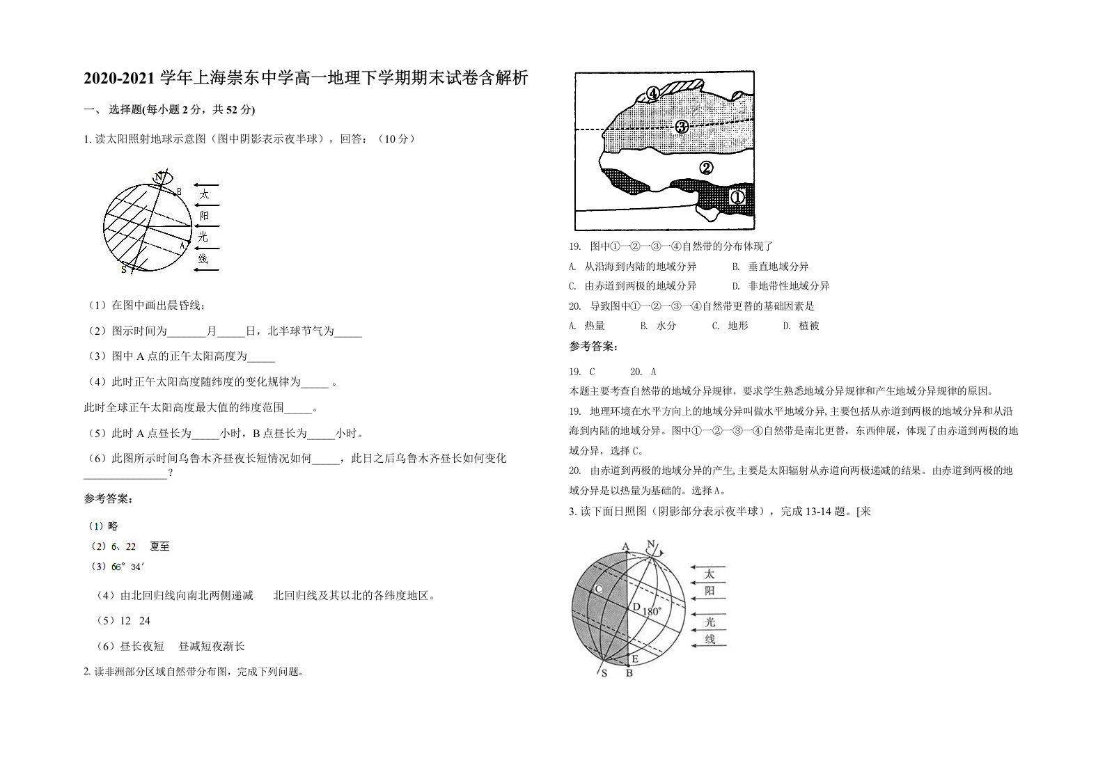 2020-2021学年上海崇东中学高一地理下学期期末试卷含解析