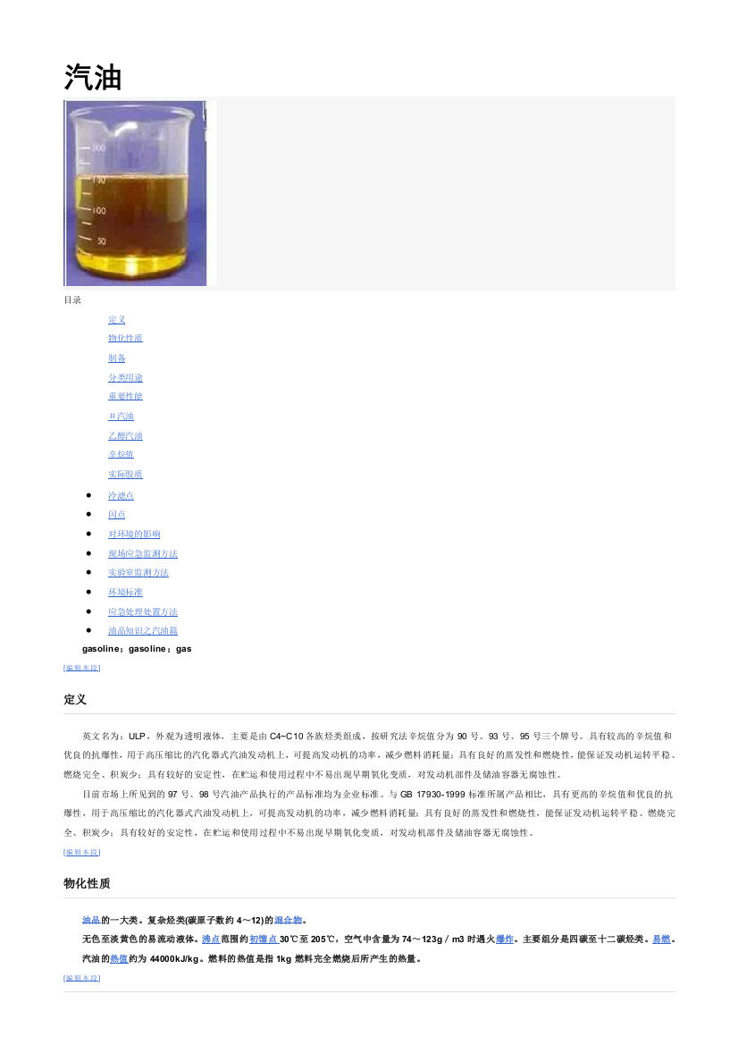 成品油基本知识手册