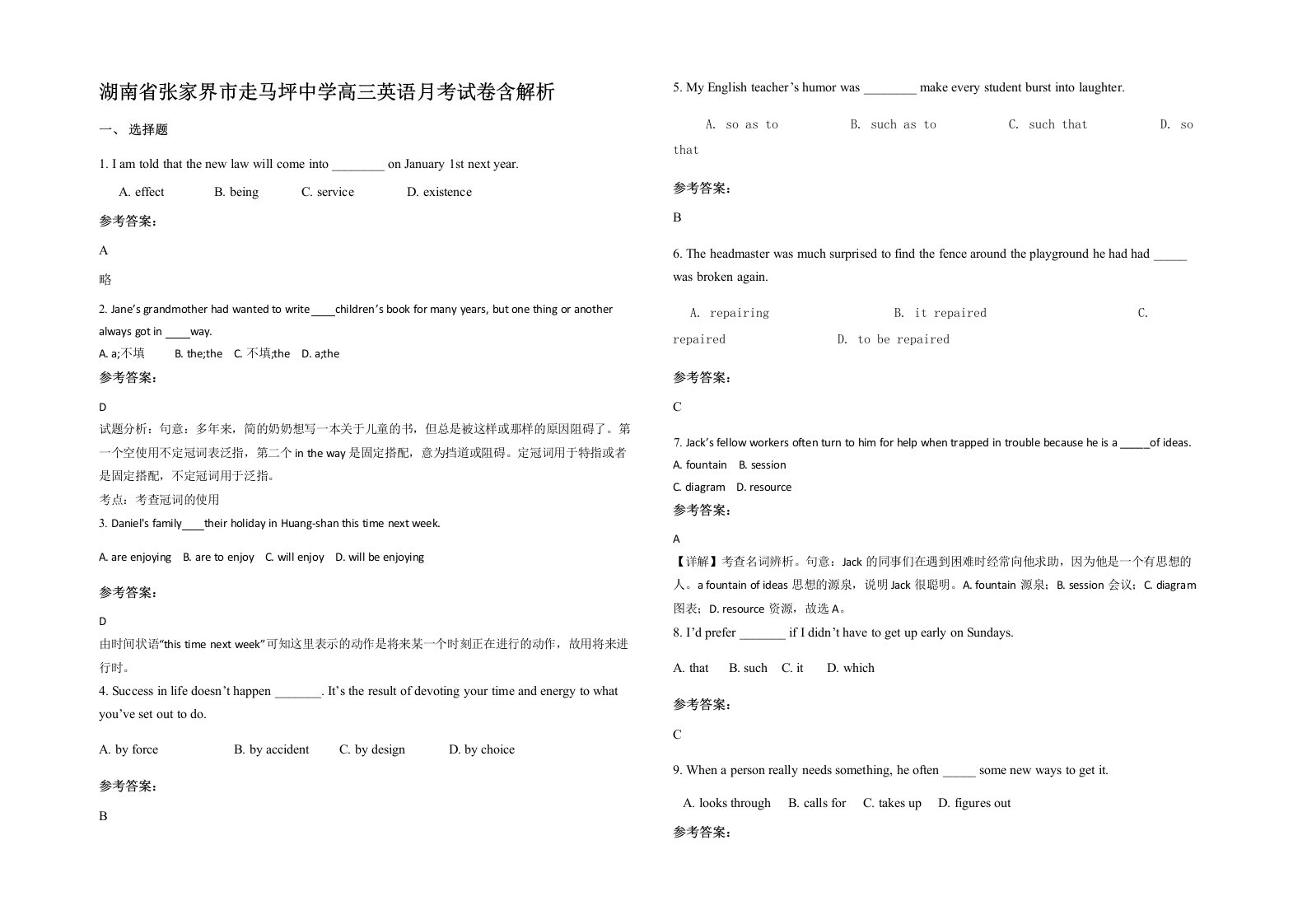 湖南省张家界市走马坪中学高三英语月考试卷含解析