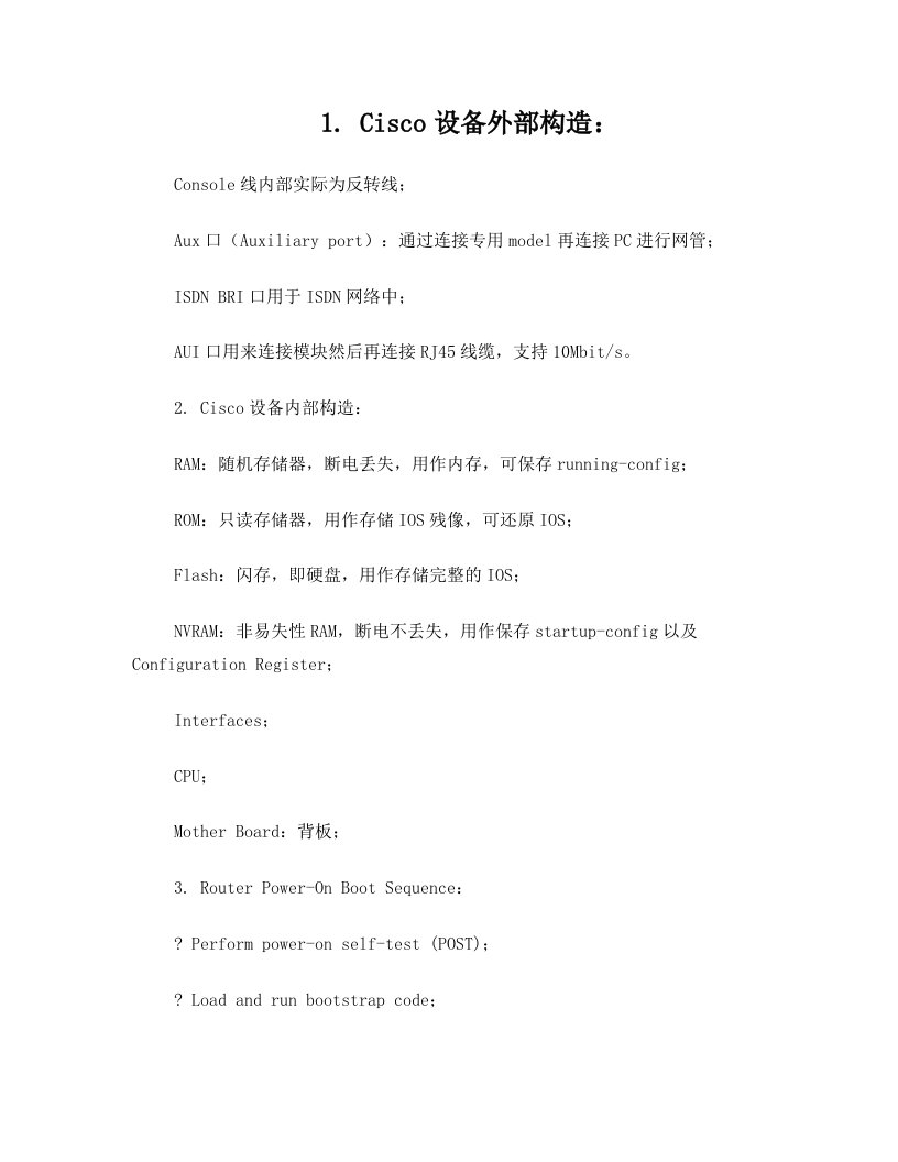 闫辉CCNA_学习笔记05