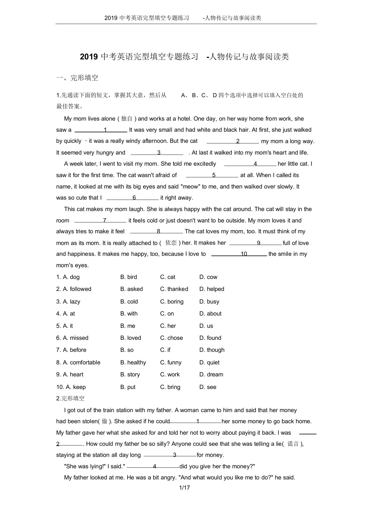 2019中考英语完型填空专题练习-人物传记与故事阅读类