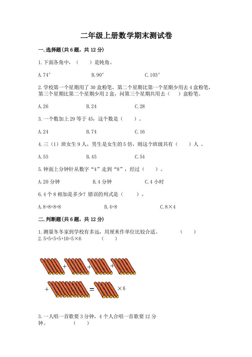 二年级上册数学期末测试卷含答案ab卷