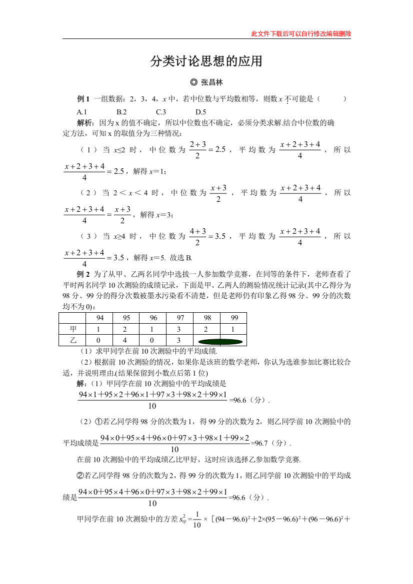 分类讨论思想的应用