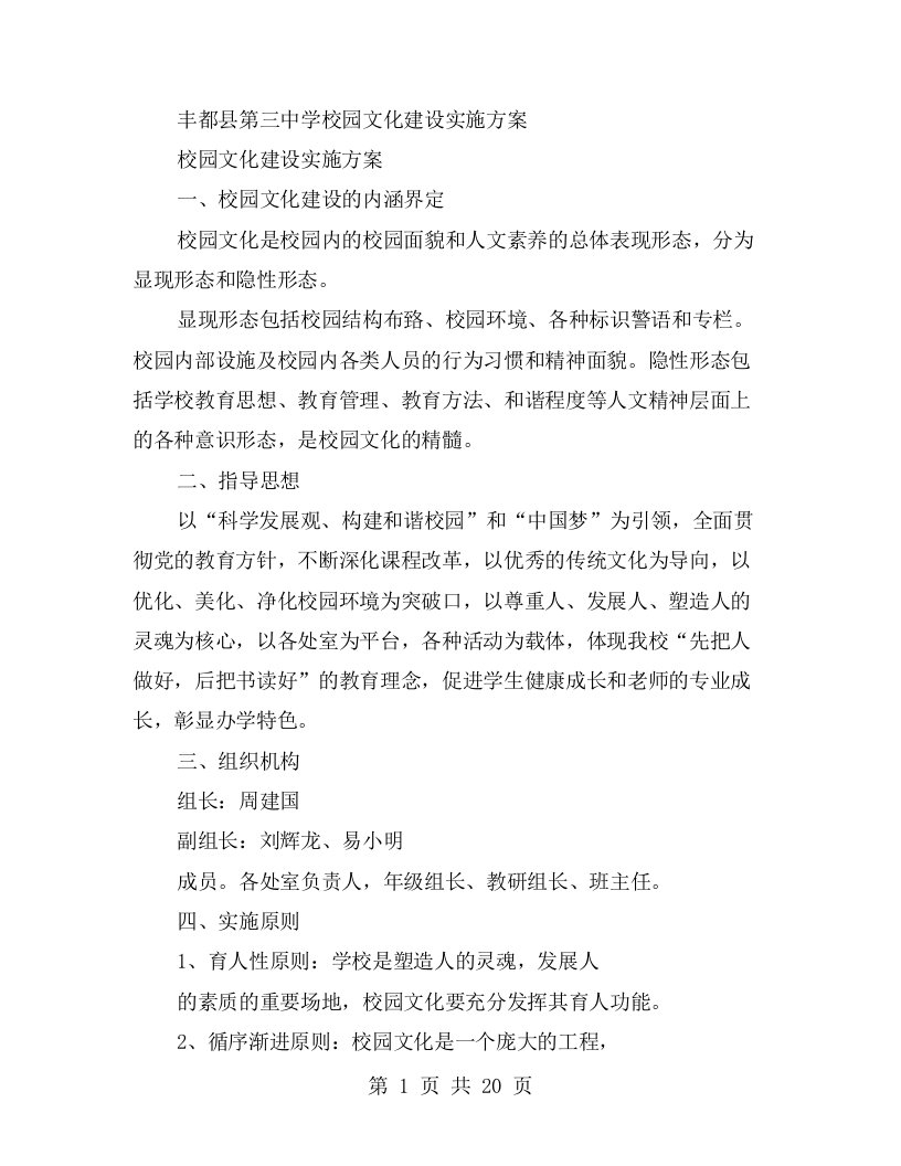 丰都县第三中学校园文化建设实施方案