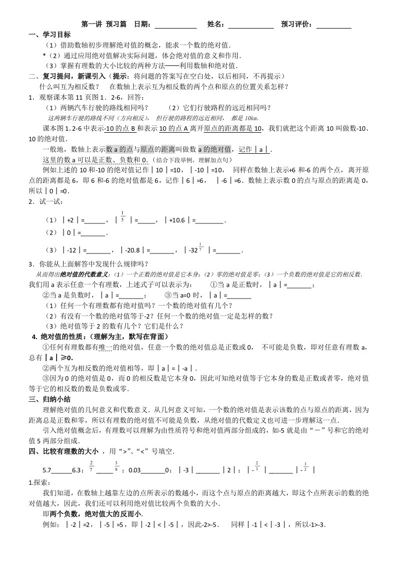 百科教育七年级数学上有理数第2讲