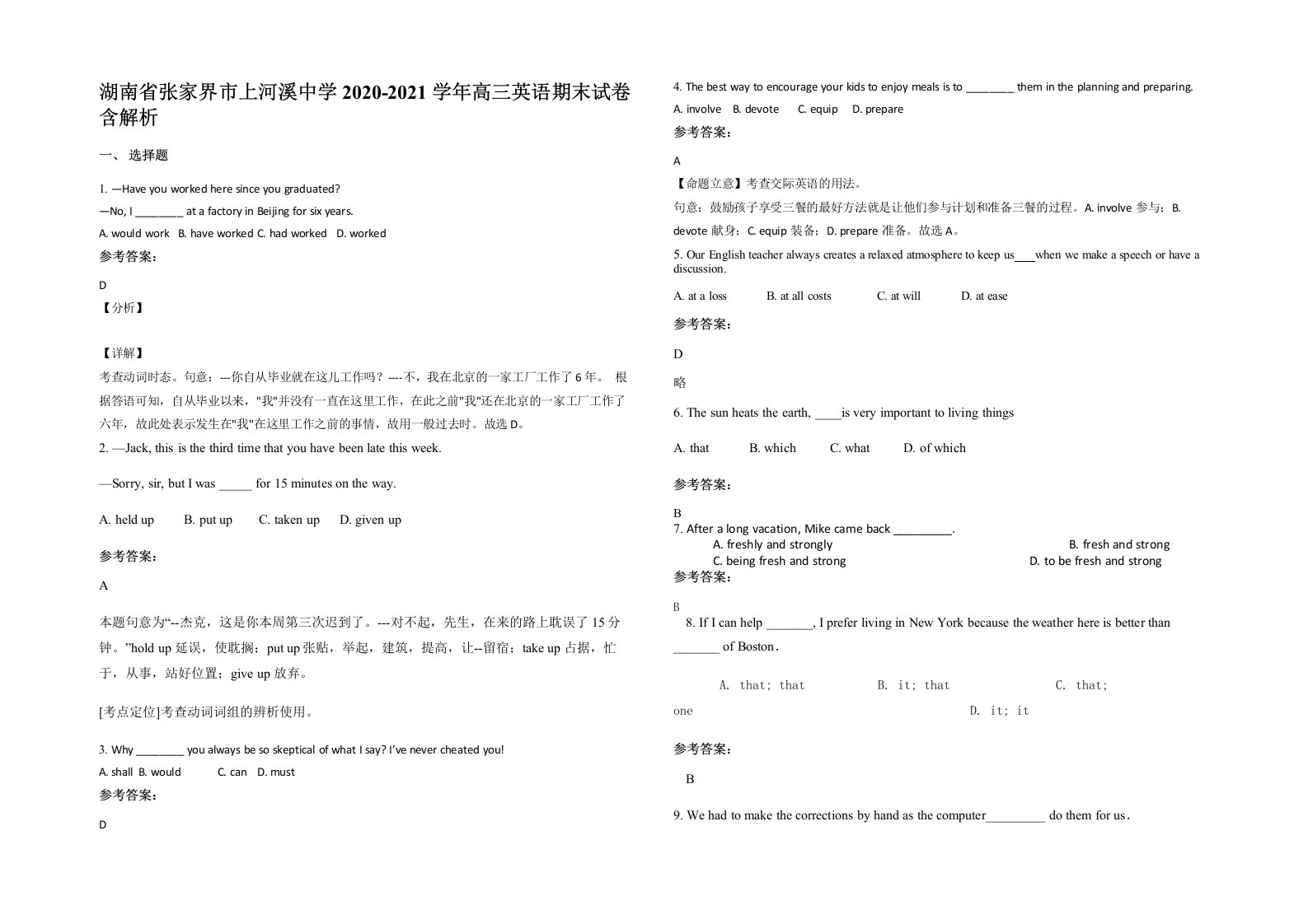 湖南省张家界市上河溪中学2020-2021学年高三英语期末试卷含解析